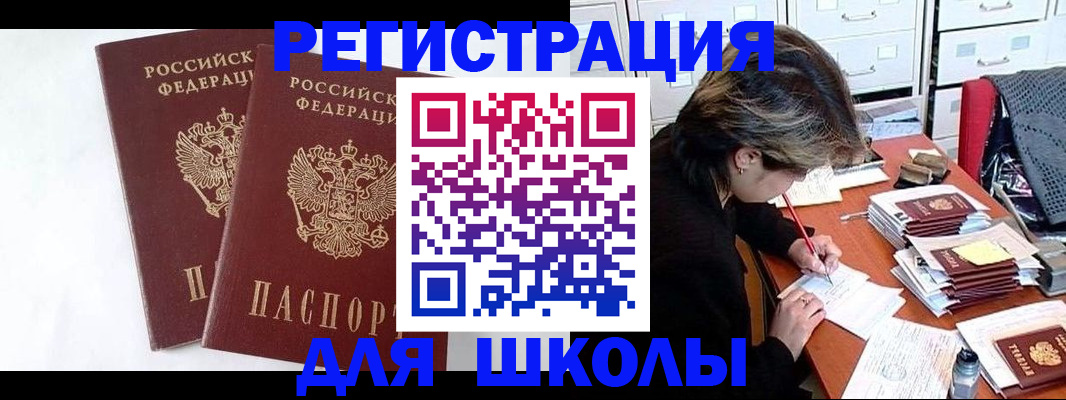 прописка 2025 в Мурманске