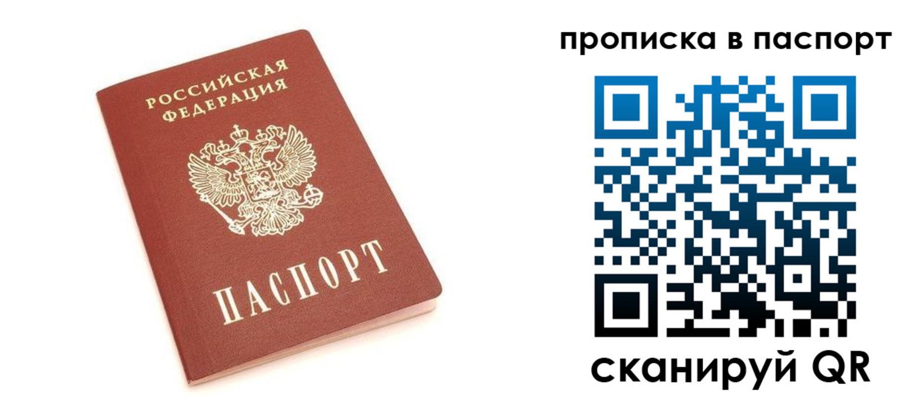 прописка штамп в Мурманске