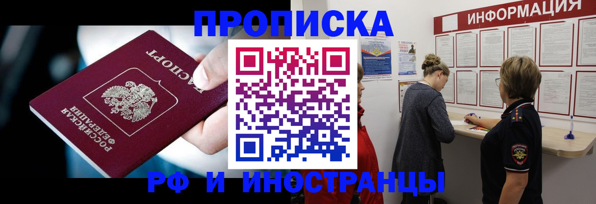 прописка для школы в Мурманске