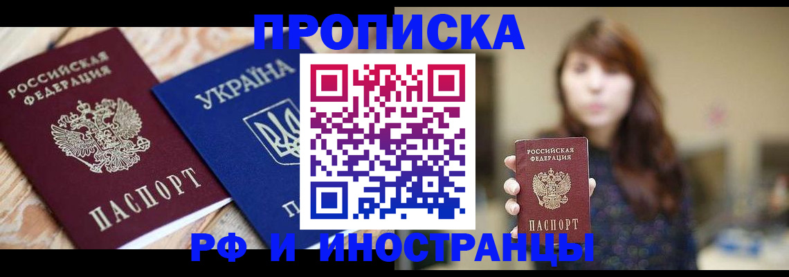 временная регистрация в Мурманске