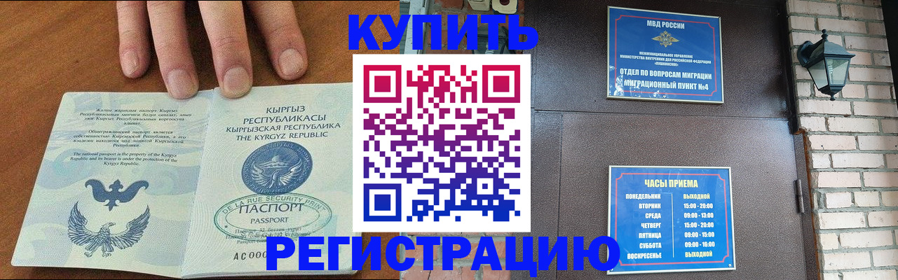 прописка паспорт в Мурманске