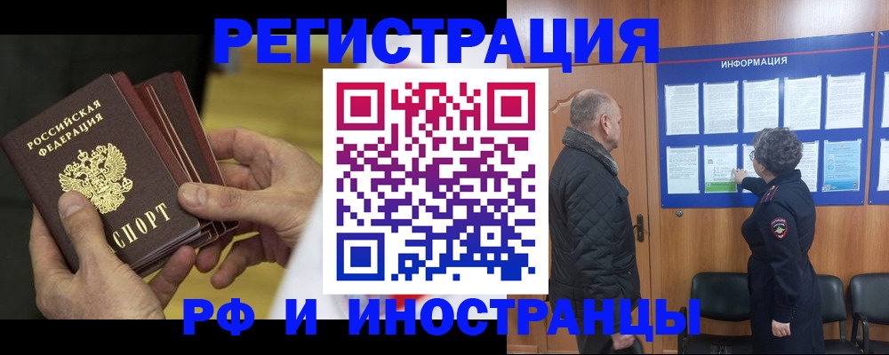 прописка в Мурманске