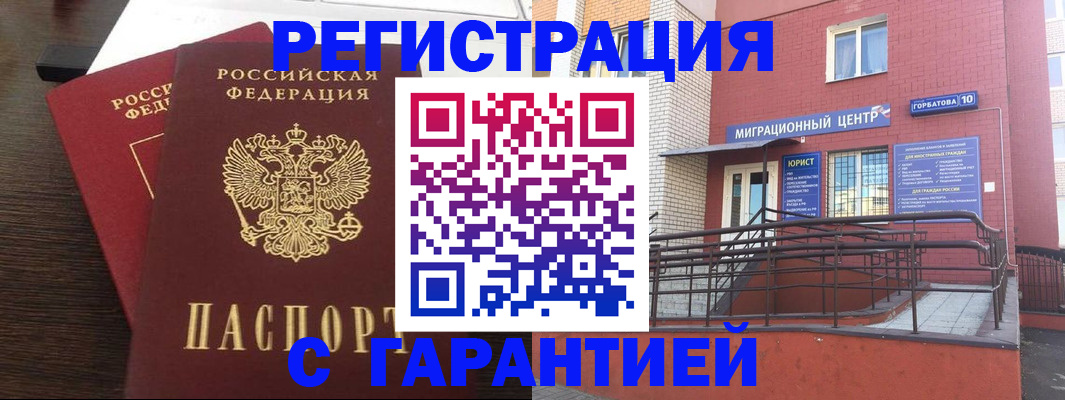 прописка регистрация в Мурманске